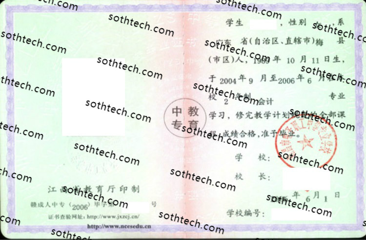 南昌市电子职工中等专业学校毕业证样本