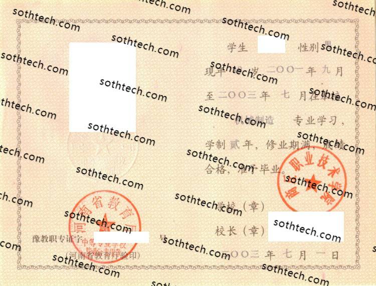 商丘职业技术学院毕业证样本