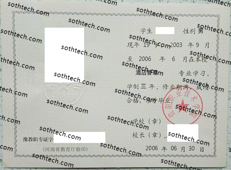 信阳职业技术学院 毕业证样本