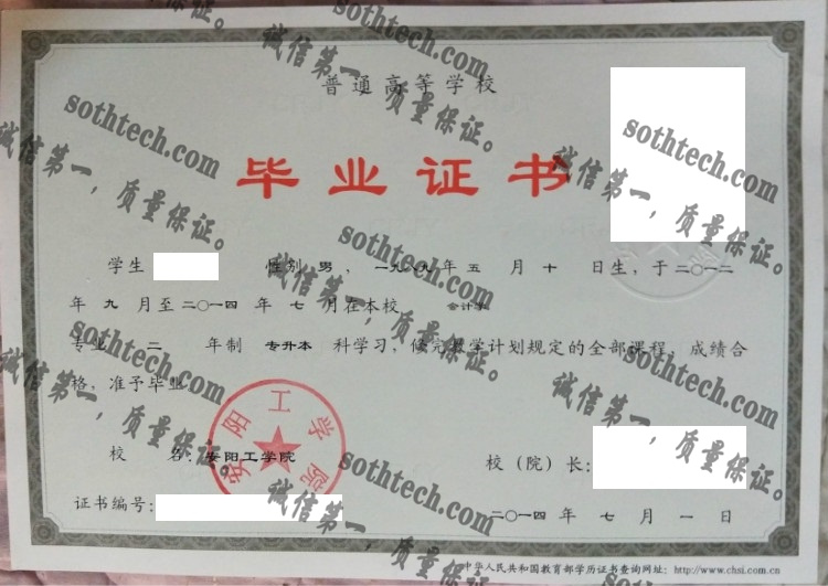 安阳工学院毕业证样本