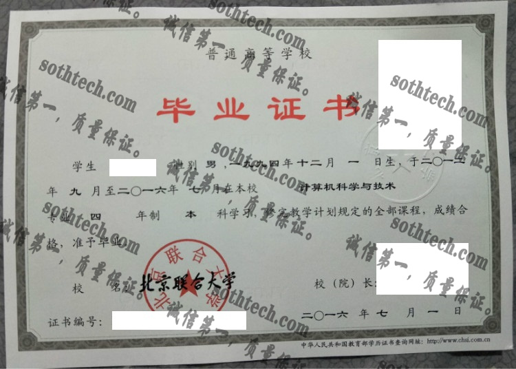 北京联合大学毕业证样本