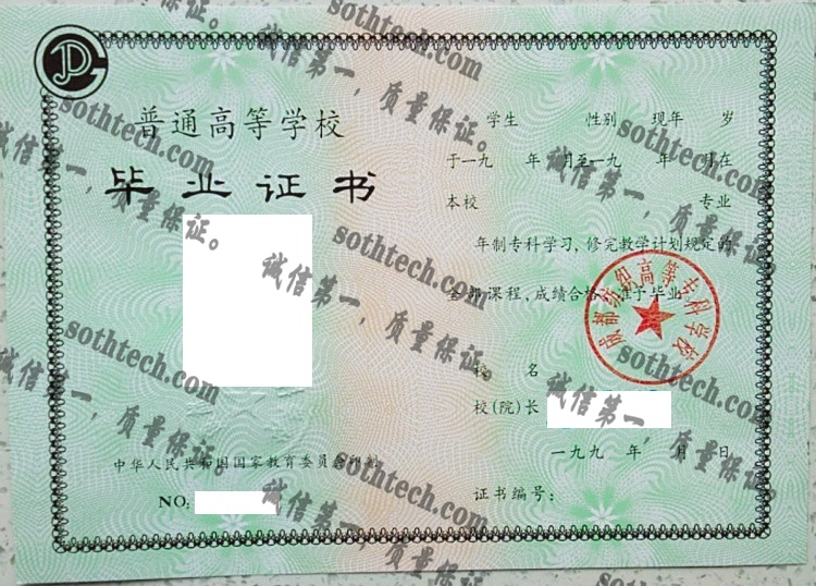 成都纺织高等专科学校毕业证样本