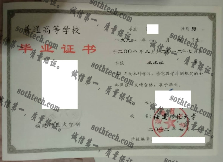 福建师范大学毕业证样本