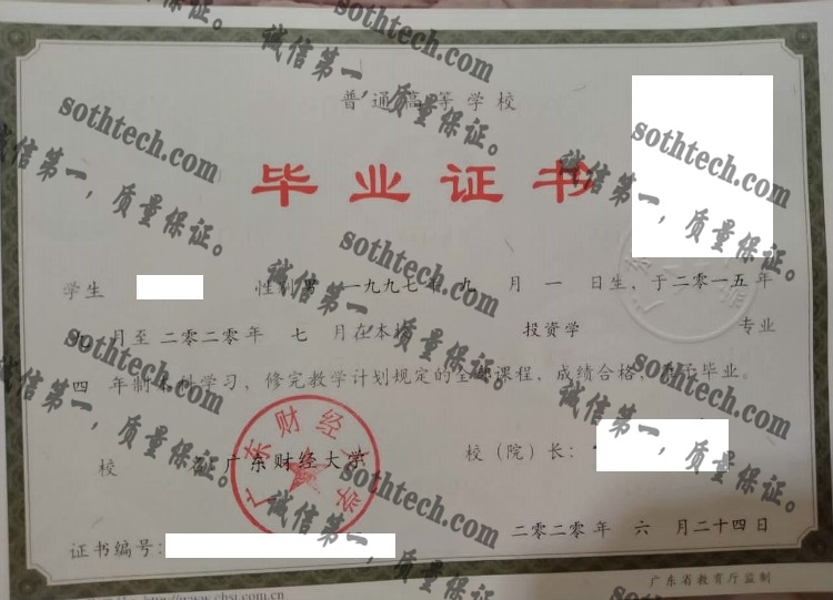 广东财经大学毕业证样本