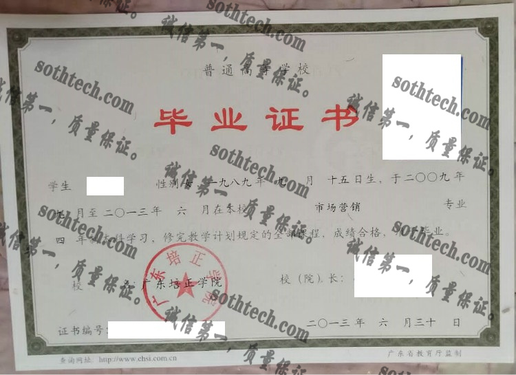 广东培正学院毕业证样本