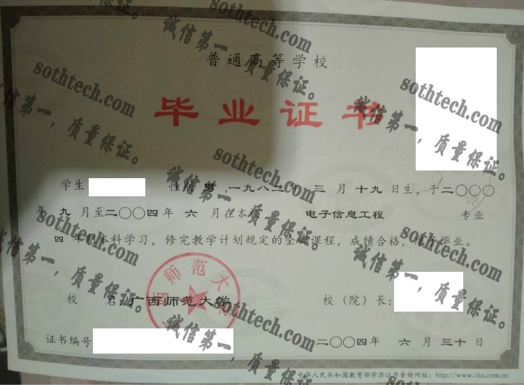 广西师范大学毕业证样本