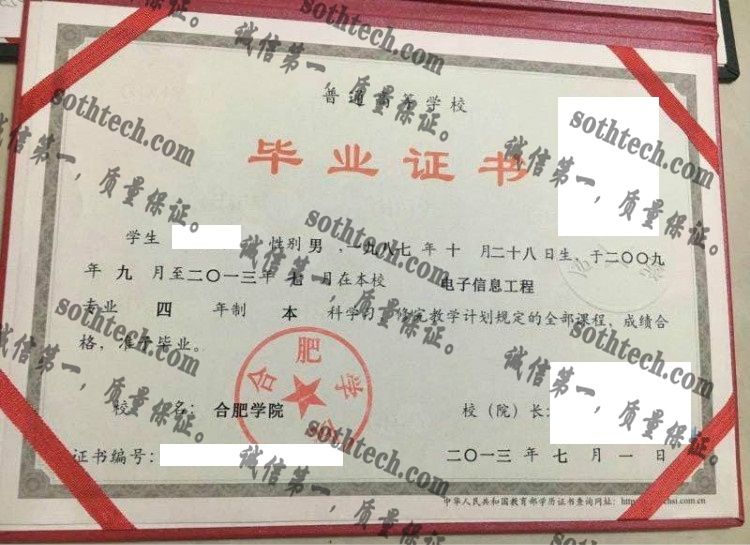 合肥学院毕业证样本