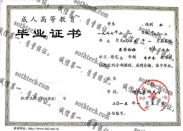 河北医科大学毕业证样本