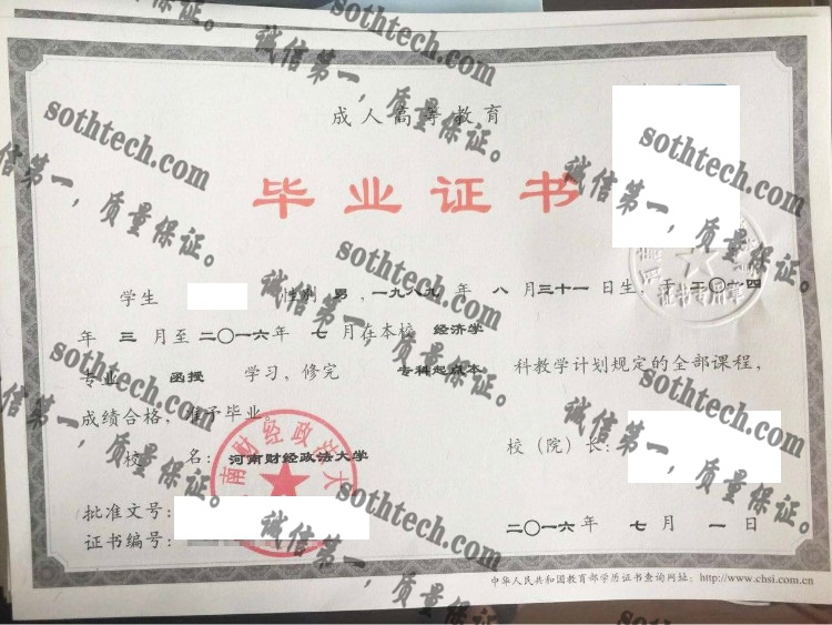 河南财经政法大学毕业证样本