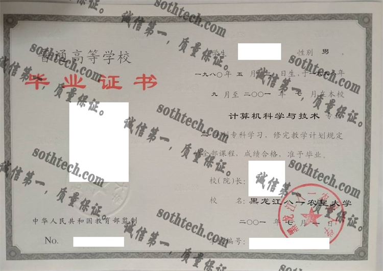 黑龙江八一农垦大学毕业证样本