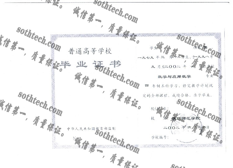 淮阴师范学院毕业证样本