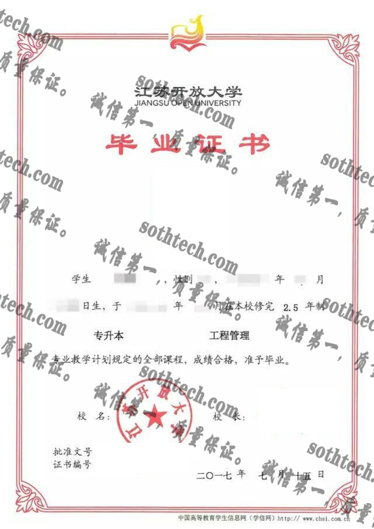 江苏开放大学毕业证样本