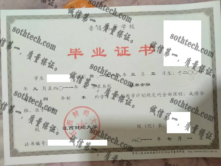 江西财经大学毕业证样本