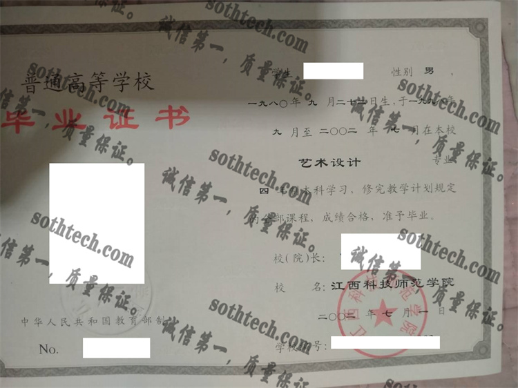 江西科技师范学院毕业证样本