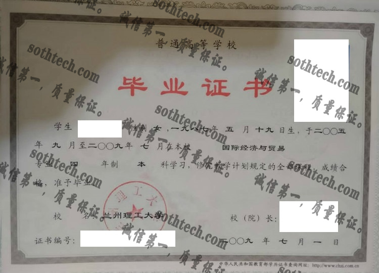 兰州理工大学毕业证样本