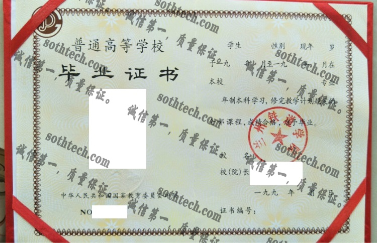 兰州铁道学院  毕业证样本