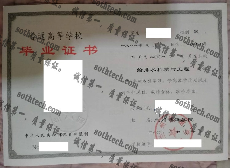 兰州铁道学院  毕业证样本