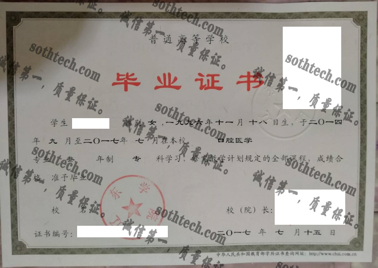 辽东学院毕业证样本