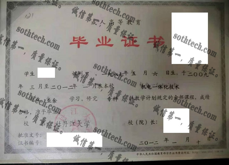 牡丹江大学毕业证样本