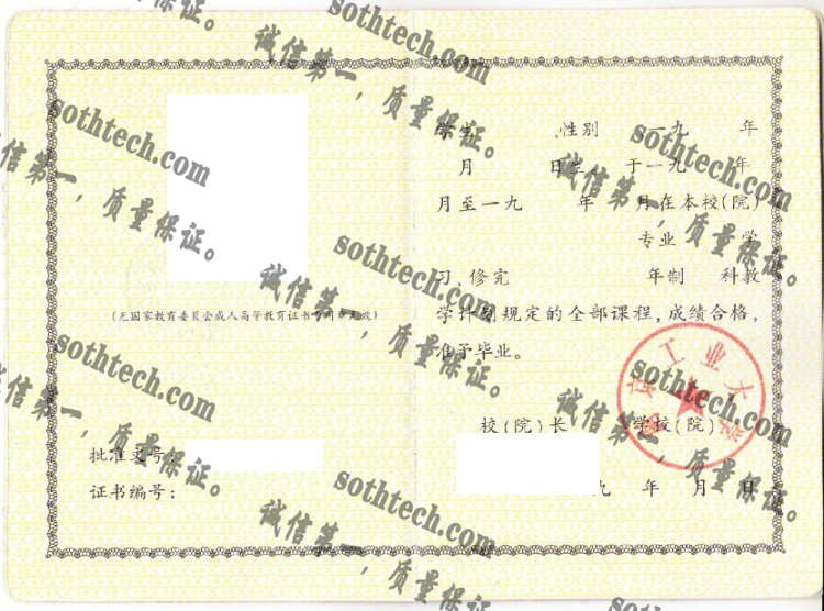 南京工业大学毕业证样本