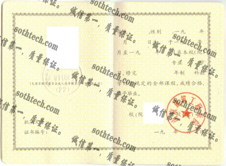 南京建筑工程学院毕业证样本