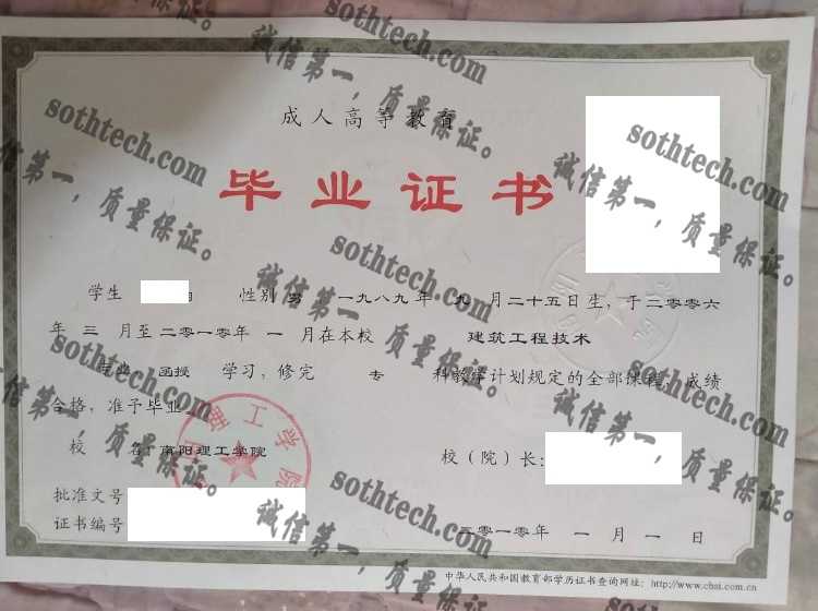 南阳理工学院毕业证样本