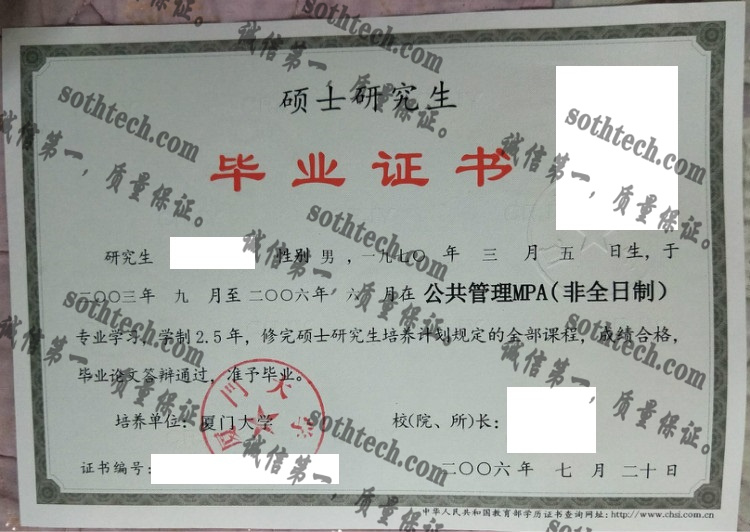 厦门大学毕业证样本