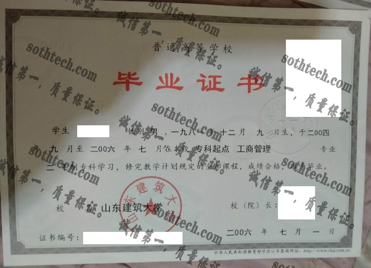 山东建筑大学毕业证样本