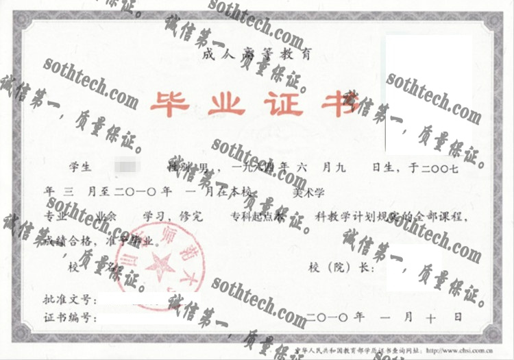 山东师范大学毕业证样本