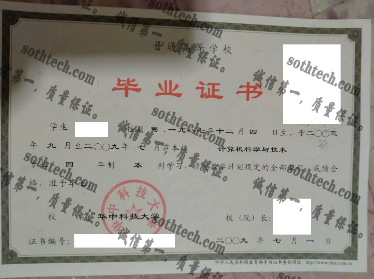 华中科技大学毕业证样本