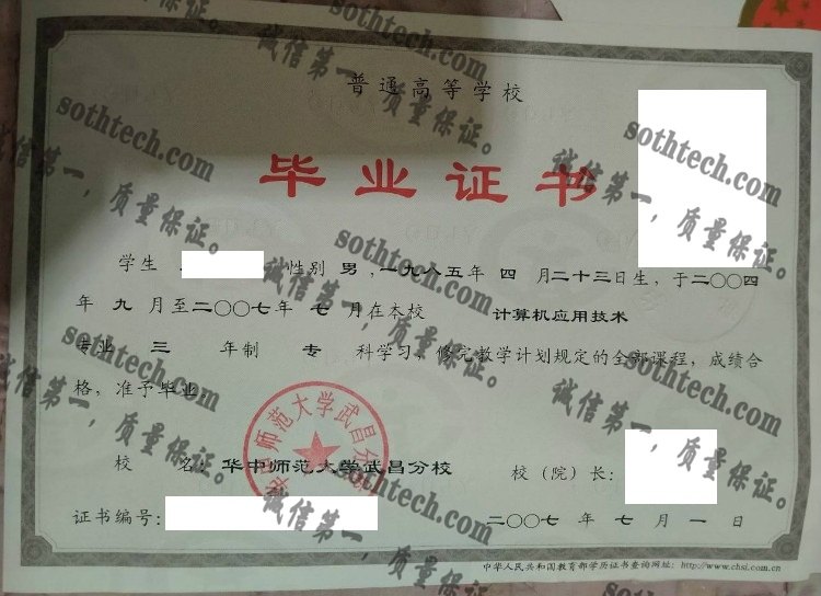 华中师范大学毕业证样本