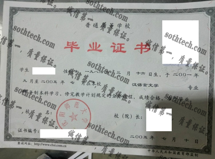 沈阳师范大学毕业证样本