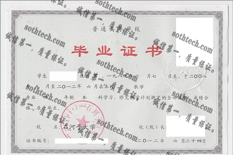 石河子大学毕业证样本