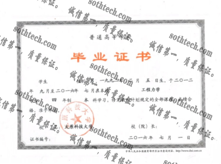 太原科技大学毕业证样本