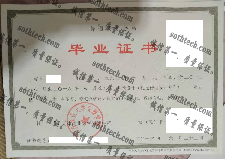 天津商业大学宝德学院毕业证样本