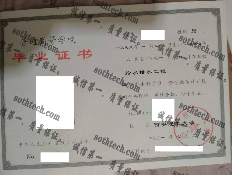 西安理工大学毕业证样本