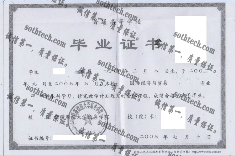 新疆财经大学商务学院毕业证样本