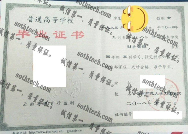 云南师范大学文理学院毕业证样本