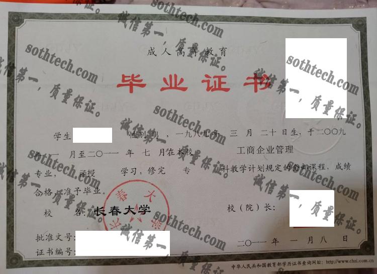 长安大学毕业证样本