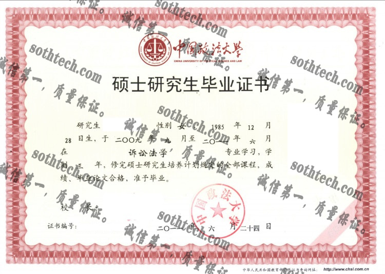 中国政法大学毕业证样本