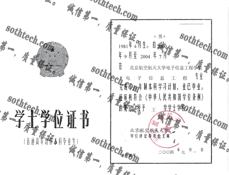 北京航空航天大学毕业证样本