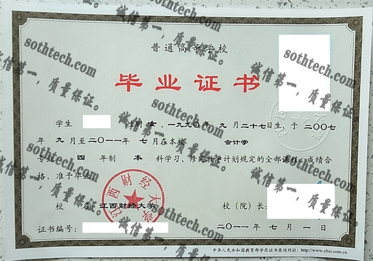 江西财经大学毕业证样本