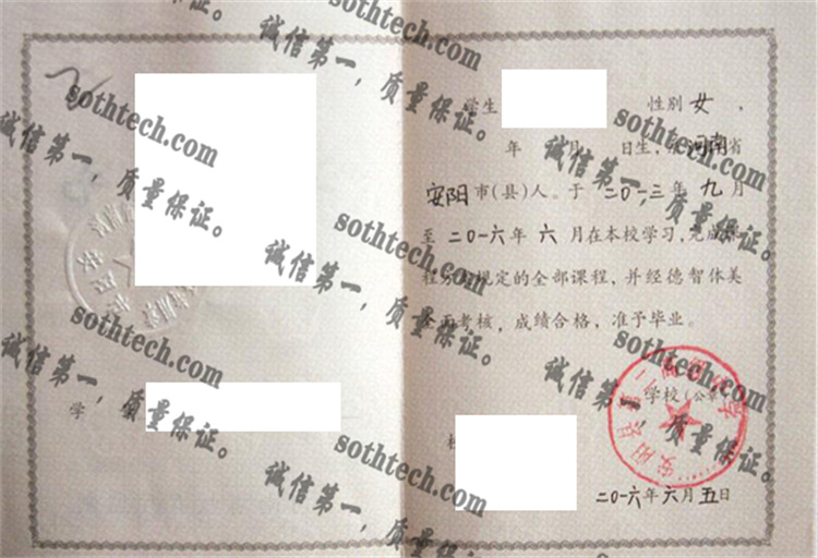 安阳县第二高级中学毕业证样本