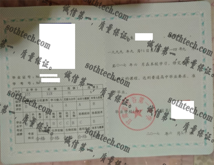 甘肃省甘谷第一中学毕业证样本