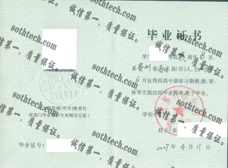 贵州赤水市第一中学毕业证样本