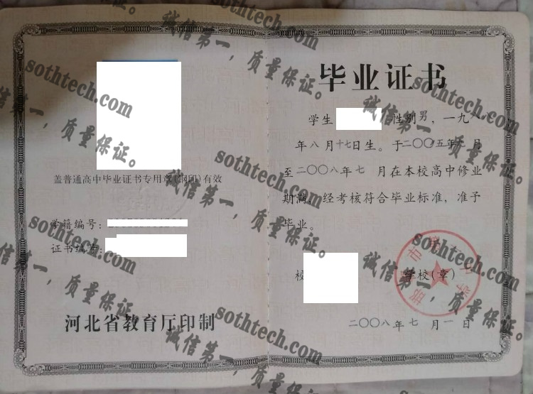 邯郸市第一中学毕业证样本