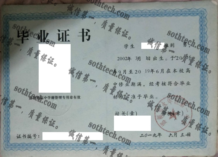 邯郸市永年区第一中学毕业证样本