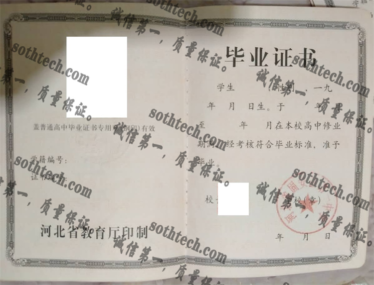 河北省固安县第一中学毕业证样本