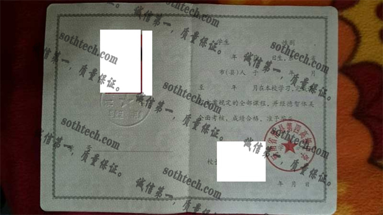 河南省滑县第四高级中学毕业证样本