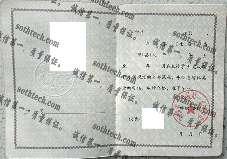 河南省兰考县第一高级中学毕业证样本